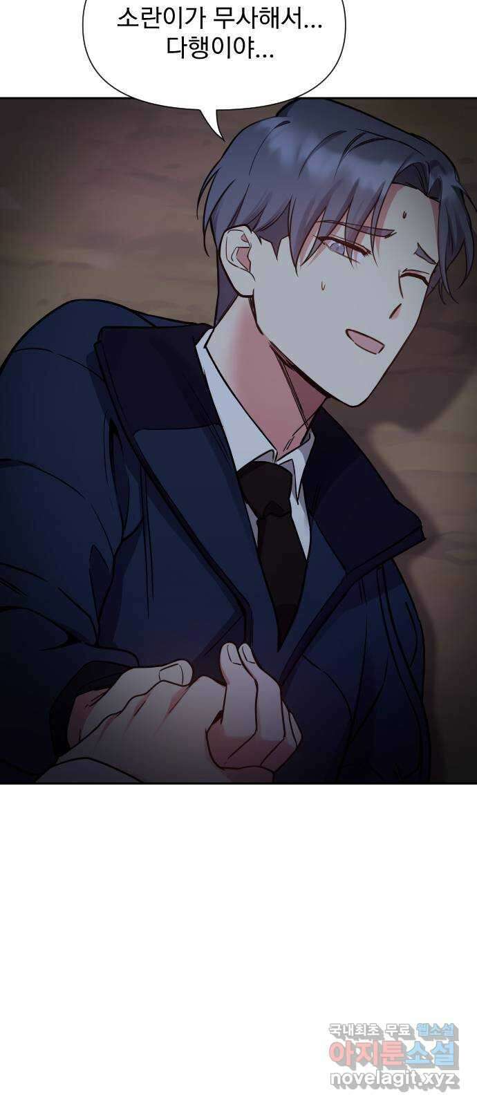 내겐 너무 소란한 결혼 24화 63
