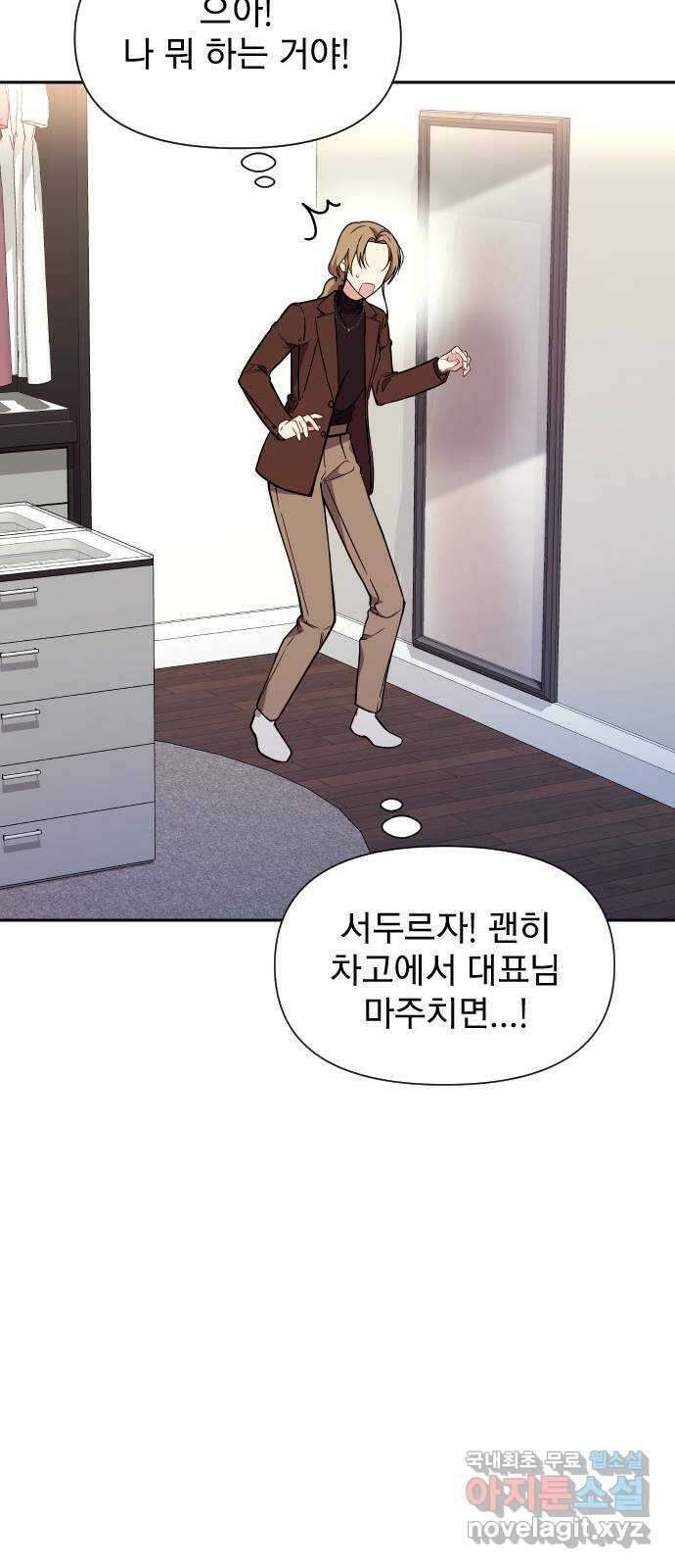 내겐 너무 소란한 결혼 24화 66