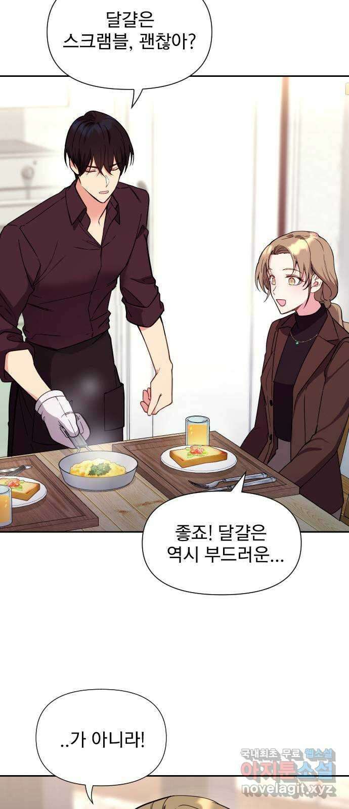 내겐 너무 소란한 결혼 24화 70