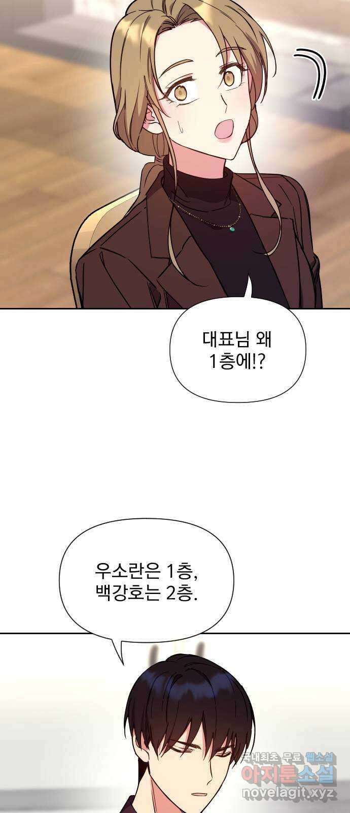 내겐 너무 소란한 결혼 24화 71