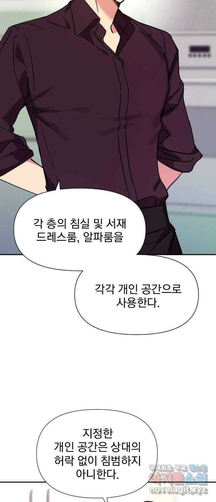내겐 너무 소란한 결혼 24화 72