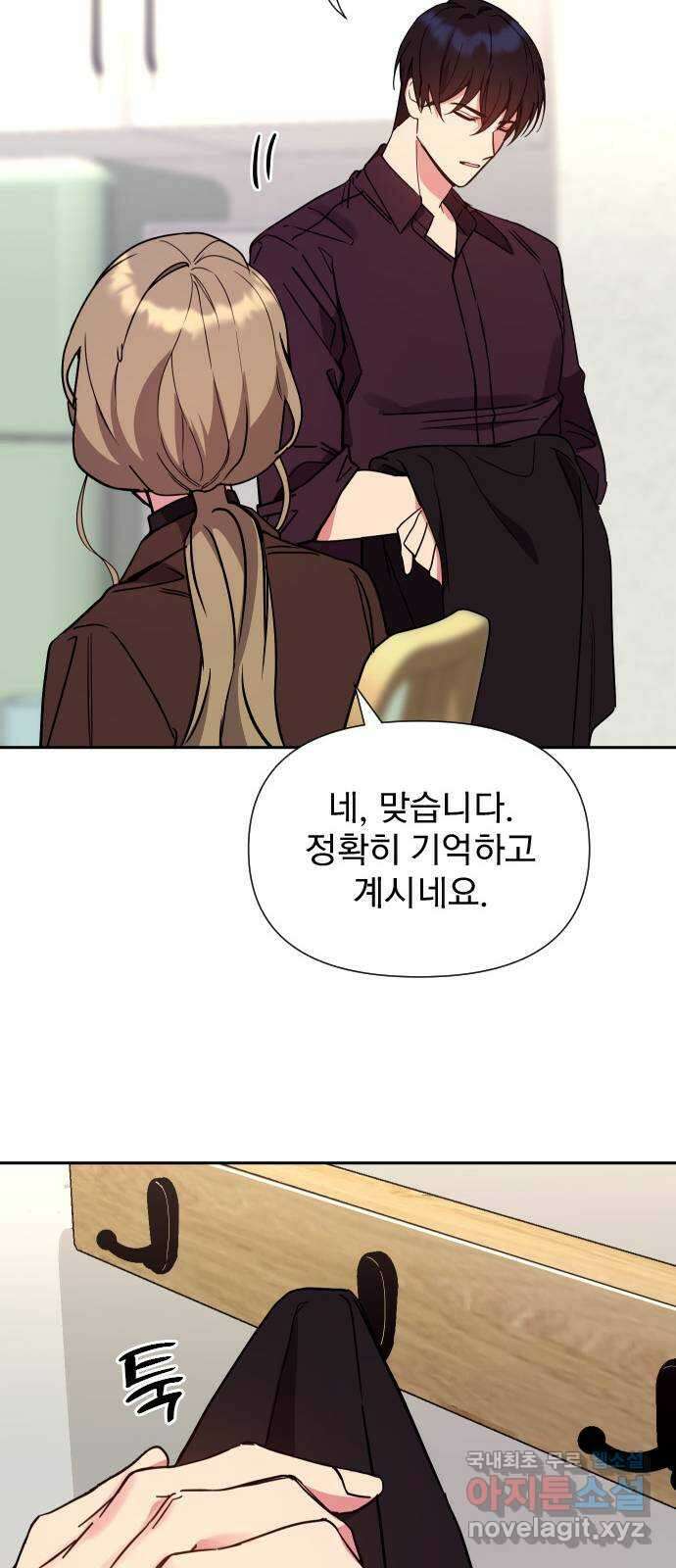 내겐 너무 소란한 결혼 24화 73