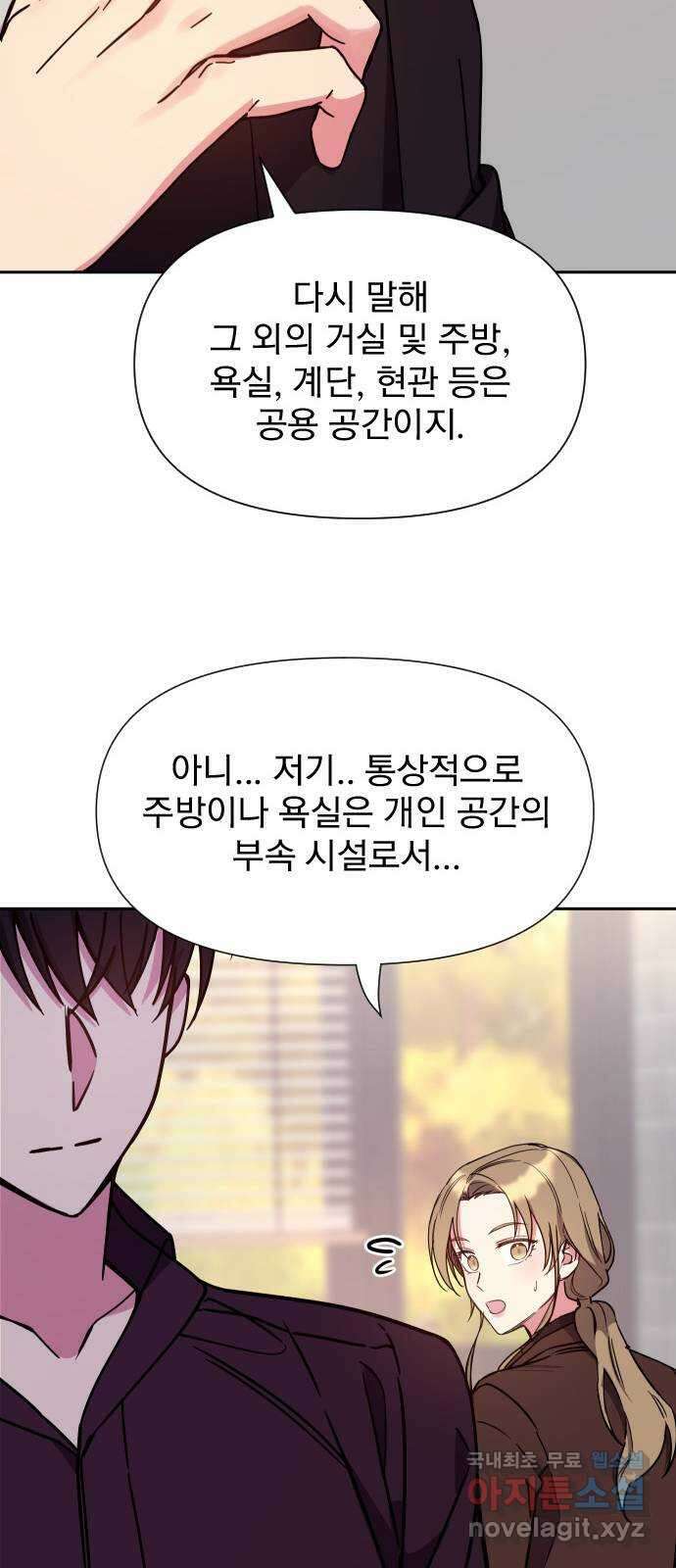 내겐 너무 소란한 결혼 24화 74