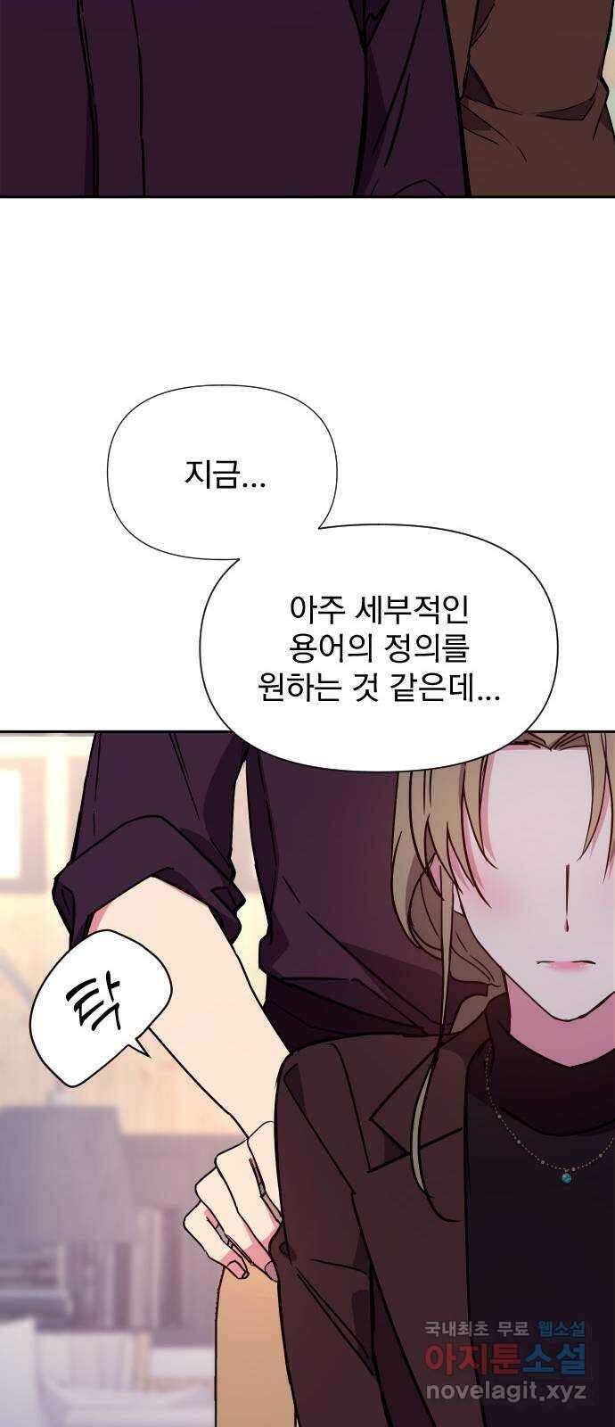 내겐 너무 소란한 결혼 24화 75