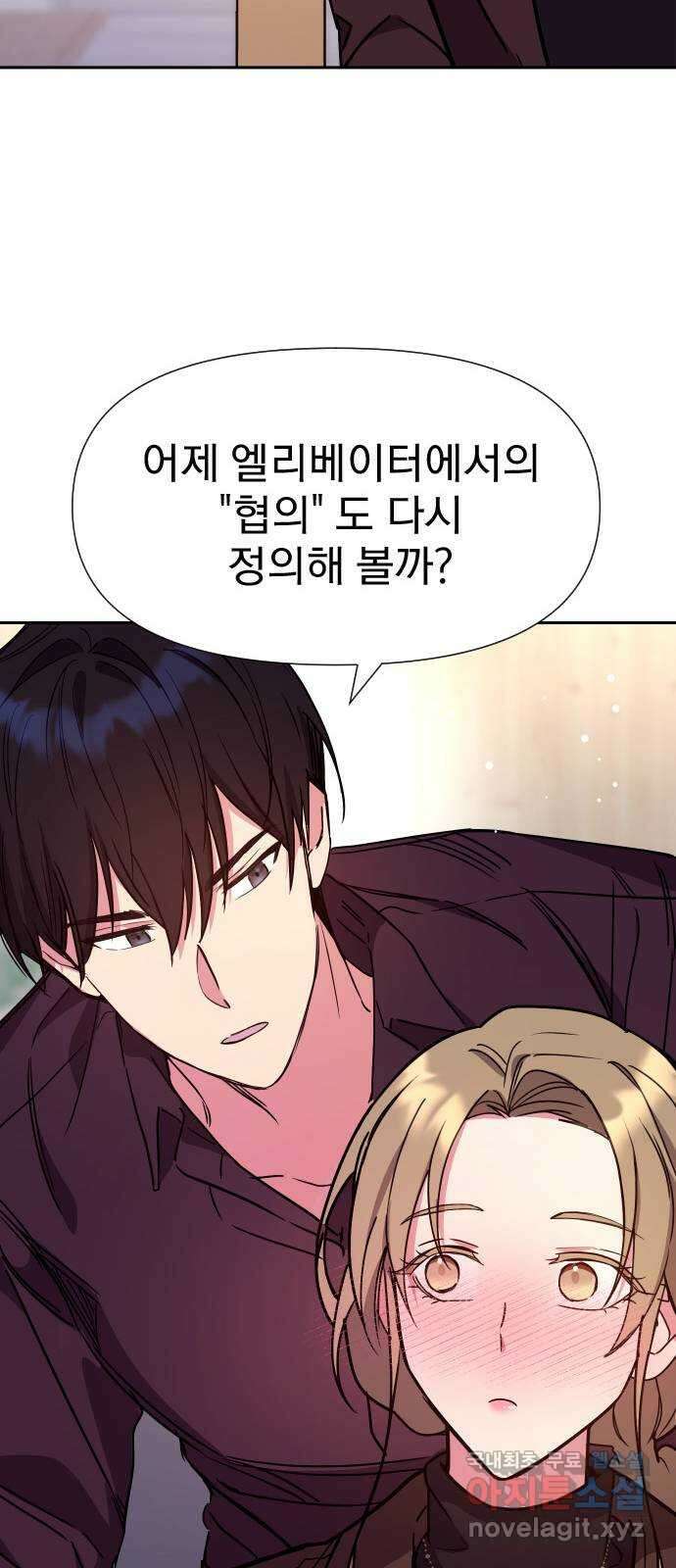 내겐 너무 소란한 결혼 24화 76