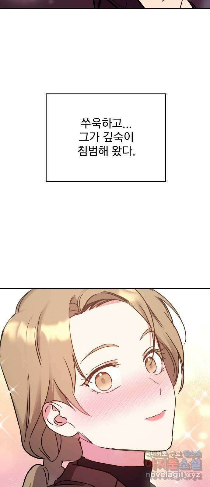 내겐 너무 소란한 결혼 24화 78