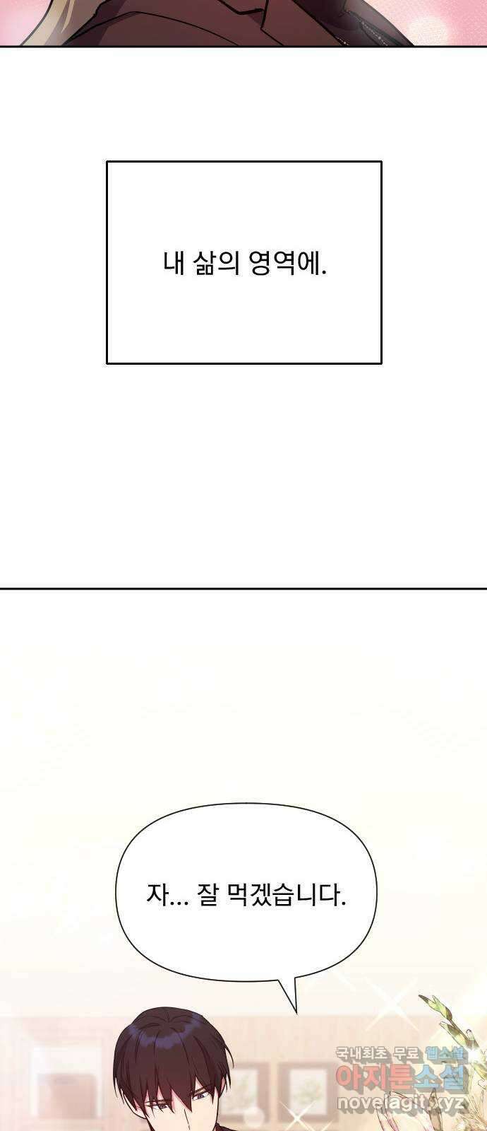 내겐 너무 소란한 결혼 24화 79