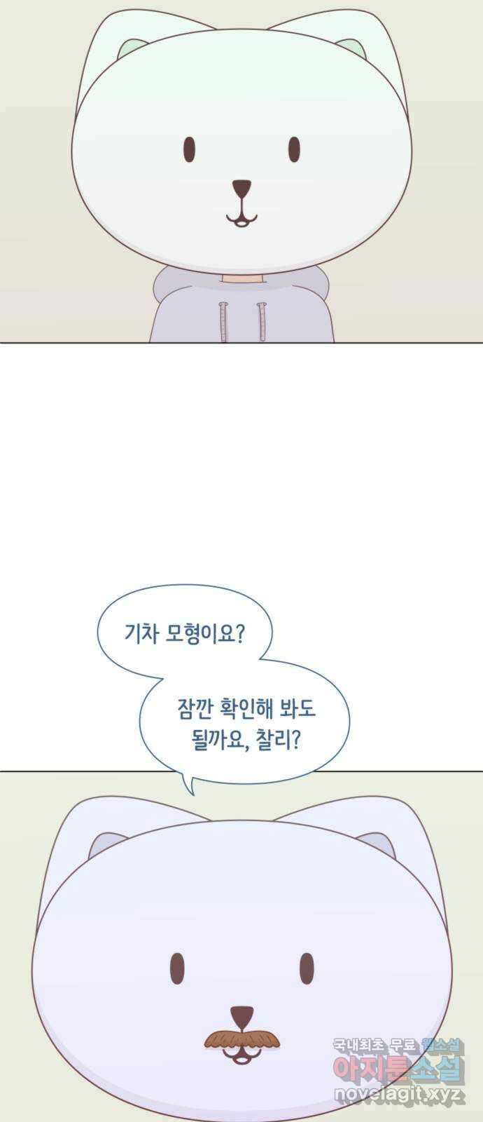 에브리띵 이즈 파인 9화 이제 가셔도 좋습니다 2