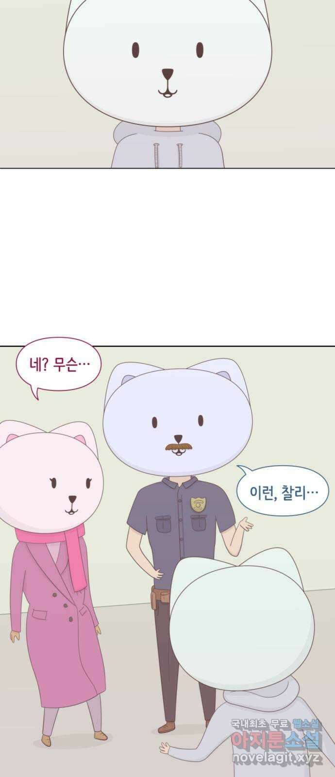 에브리띵 이즈 파인 9화 이제 가셔도 좋습니다 4