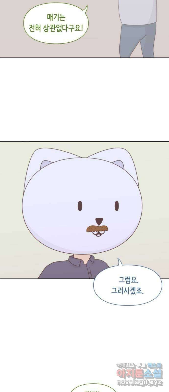 에브리띵 이즈 파인 9화 이제 가셔도 좋습니다 5
