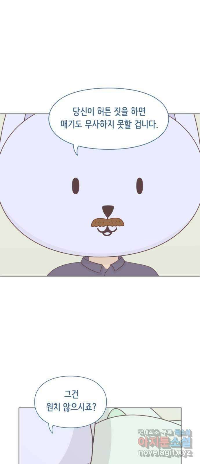 에브리띵 이즈 파인 9화 이제 가셔도 좋습니다 8