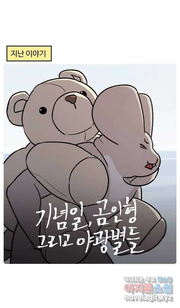 안녕, 나의 수집 46. 기념일 곰인형 (3) 그리고 야광별 1