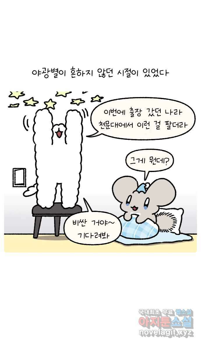 안녕, 나의 수집 46. 기념일 곰인형 (3) 그리고 야광별 5