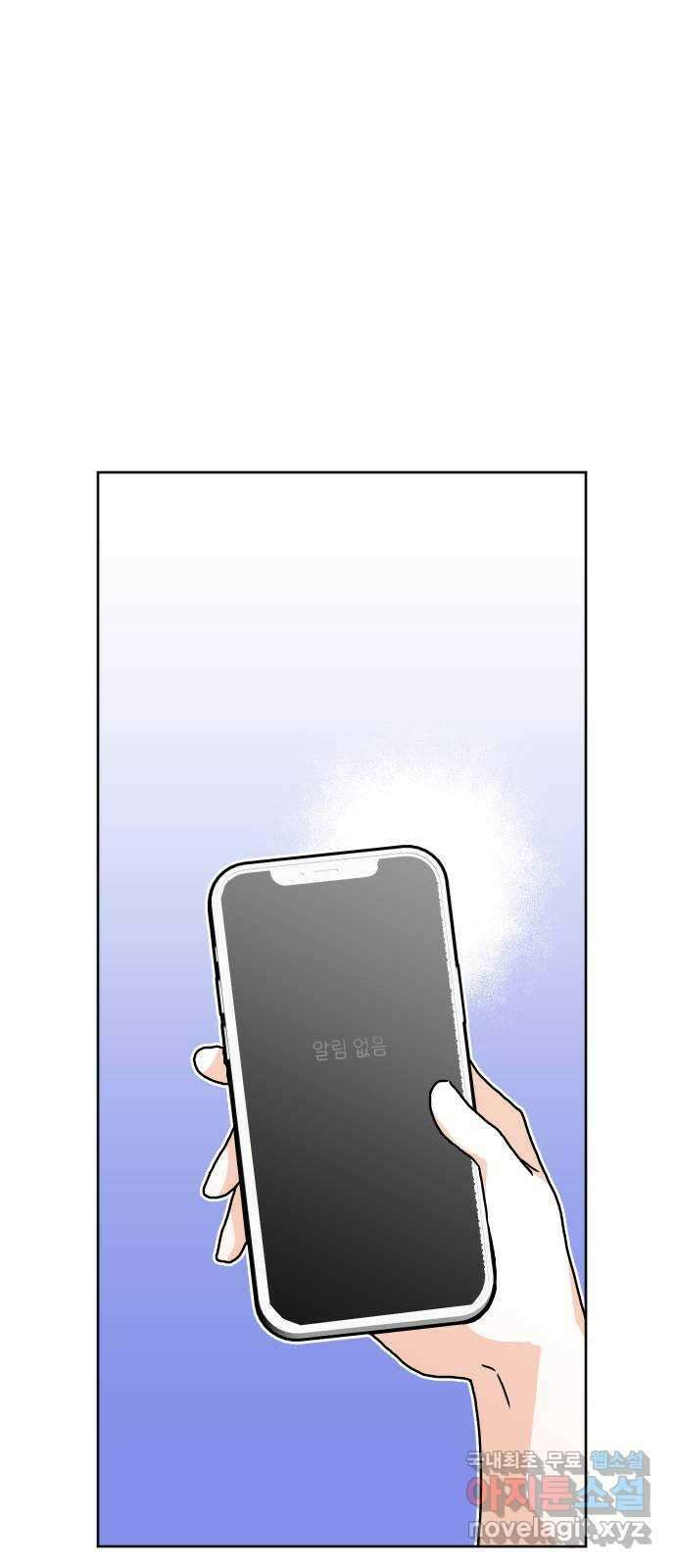 이 짝사랑은 억울하다! 37화 1