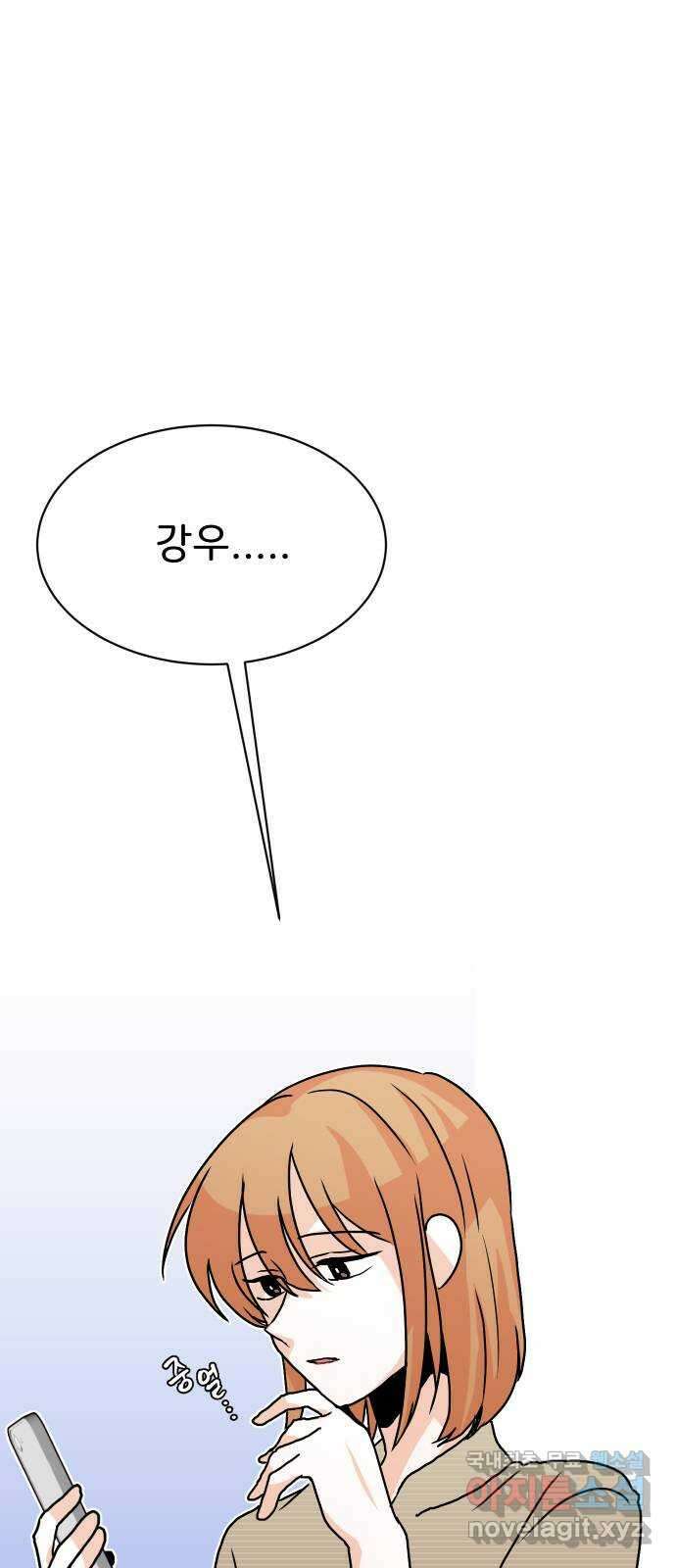 이 짝사랑은 억울하다! 37화 2