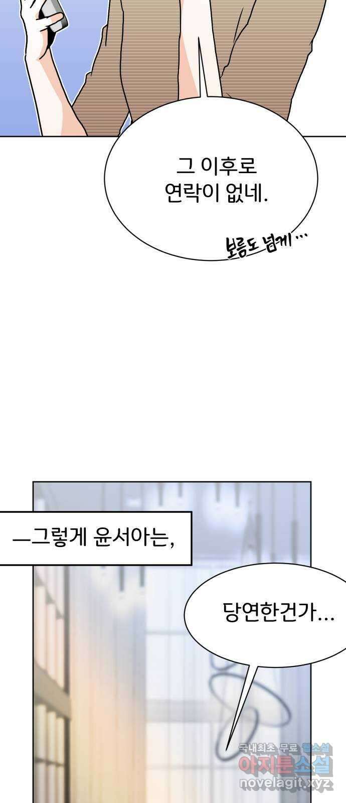 이 짝사랑은 억울하다! 37화 3
