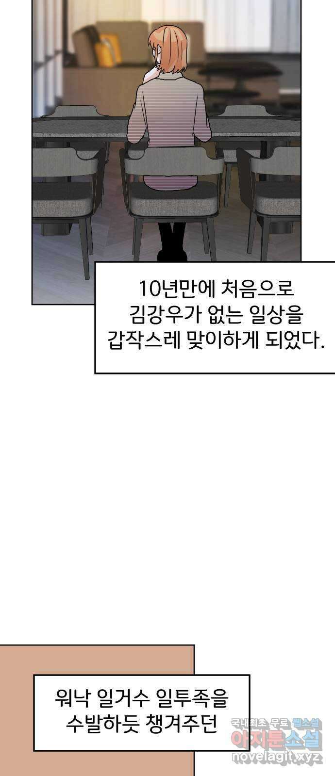 이 짝사랑은 억울하다! 37화 4