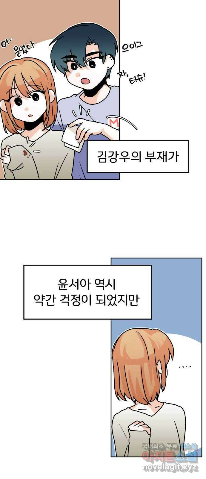 이 짝사랑은 억울하다! 37화 5