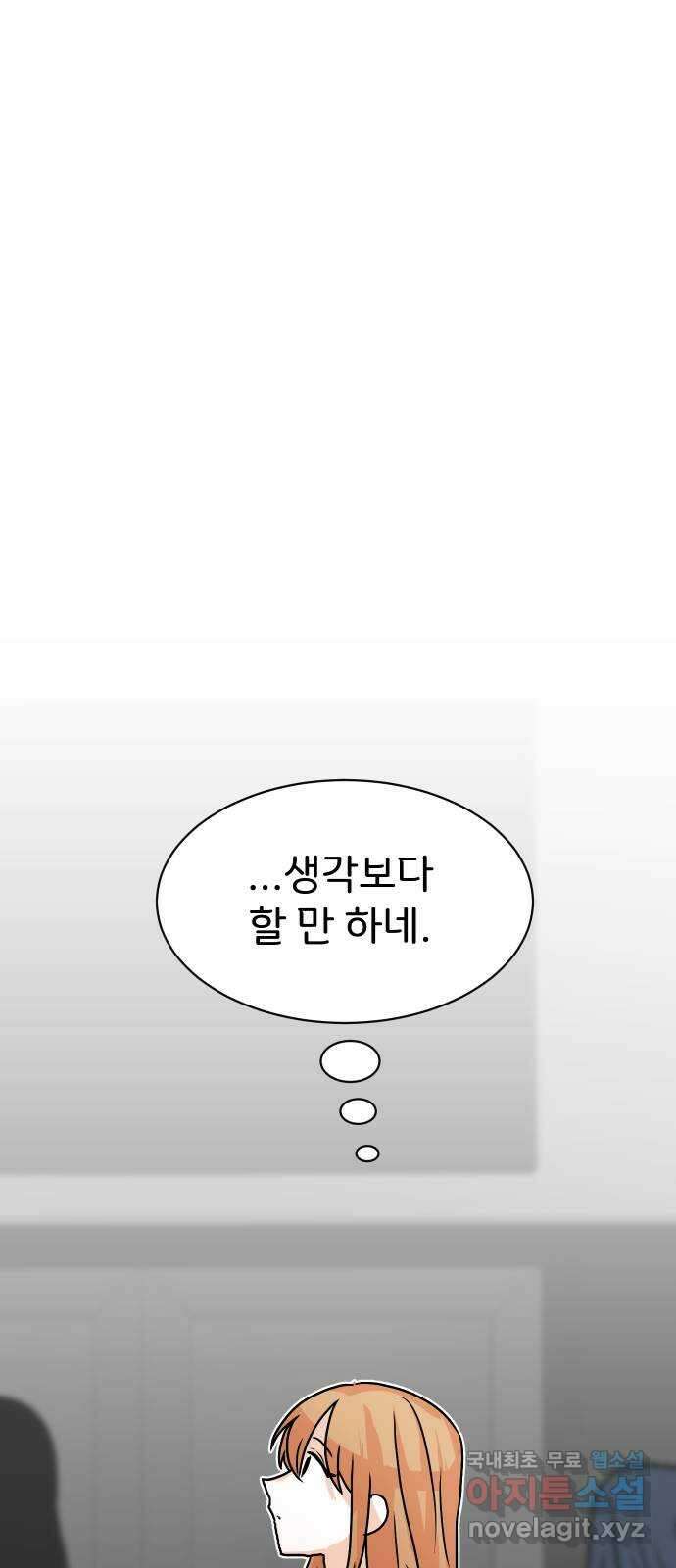 이 짝사랑은 억울하다! 37화 7