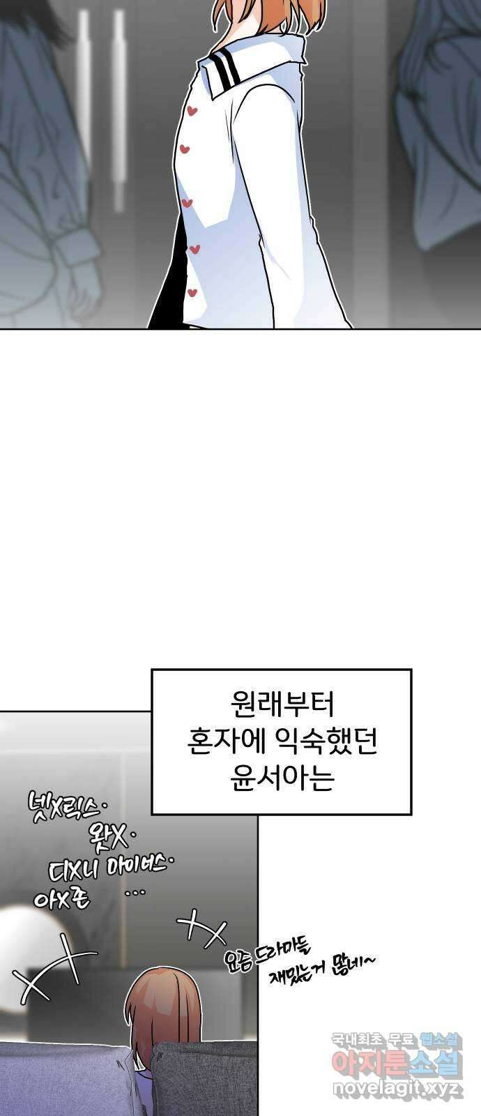 이 짝사랑은 억울하다! 37화 8