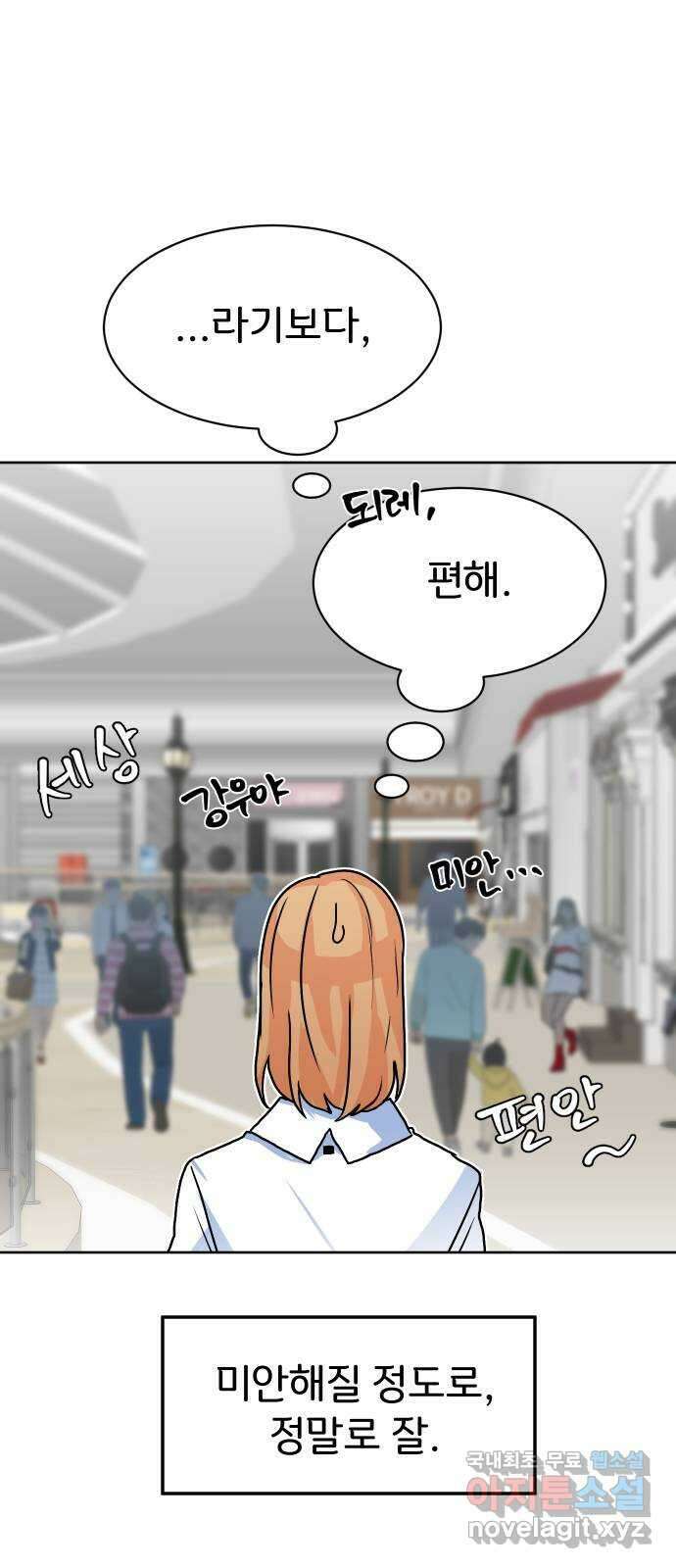 이 짝사랑은 억울하다! 37화 10