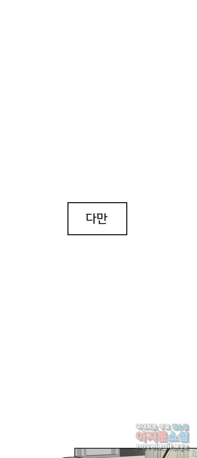 이 짝사랑은 억울하다! 37화 11