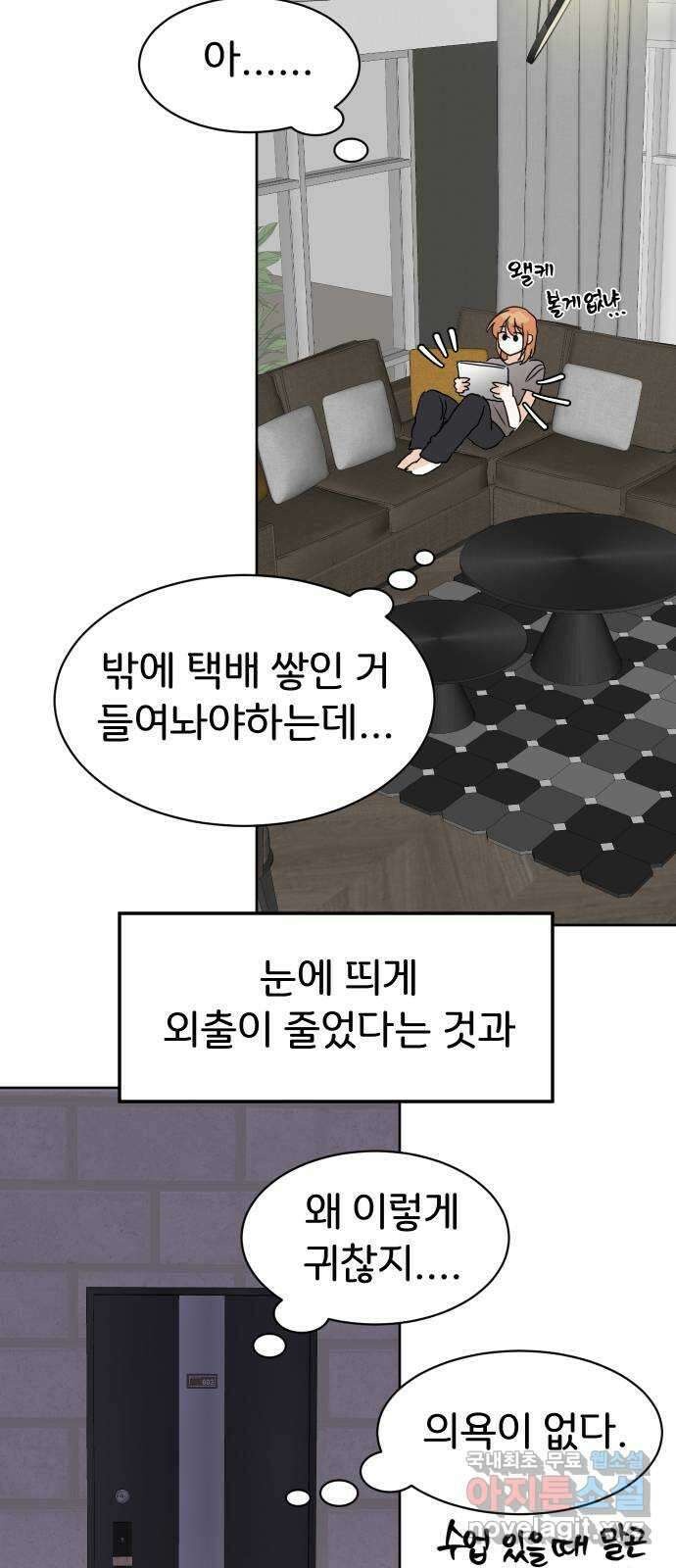 이 짝사랑은 억울하다! 37화 12