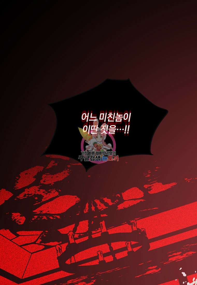 도망쳤더니 결혼을 하게 됐습니다 12화 1