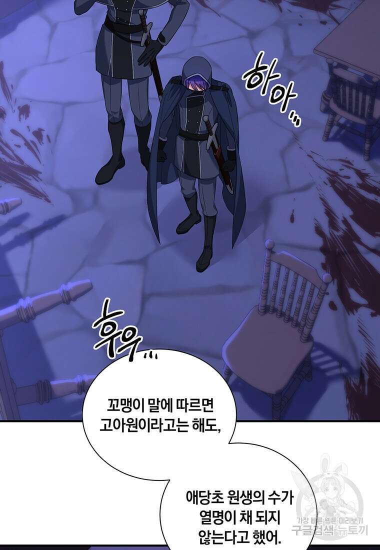 도망쳤더니 결혼을 하게 됐습니다 12화 12