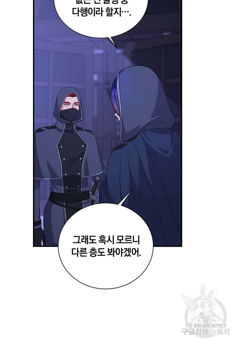 도망쳤더니 결혼을 하게 됐습니다 12화 14