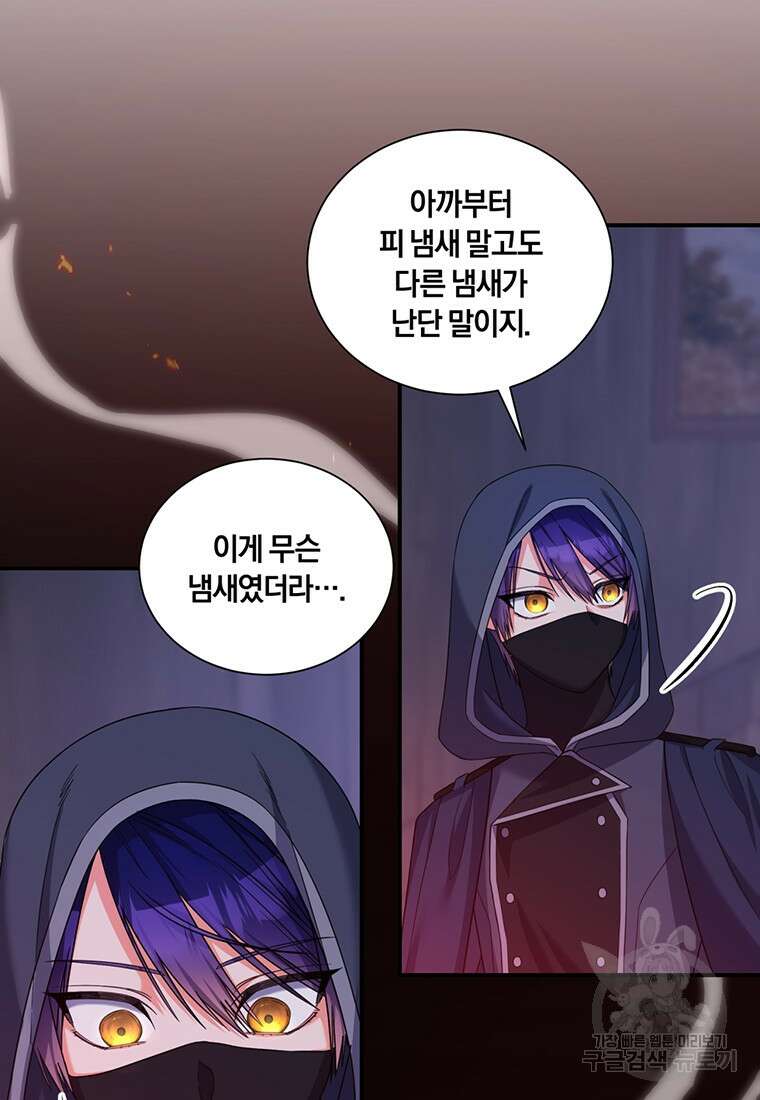 도망쳤더니 결혼을 하게 됐습니다 12화 17