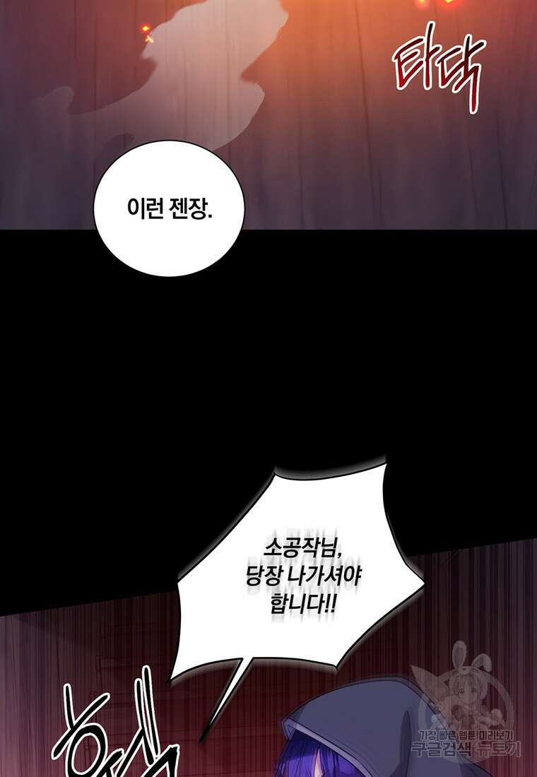 도망쳤더니 결혼을 하게 됐습니다 12화 21