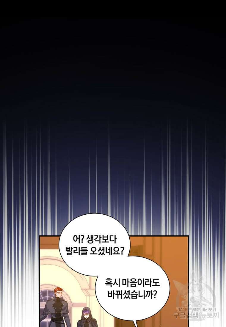 도망쳤더니 결혼을 하게 됐습니다 12화 30