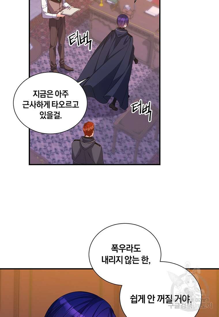 도망쳤더니 결혼을 하게 됐습니다 12화 36