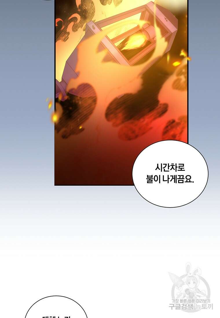 도망쳤더니 결혼을 하게 됐습니다 12화 38