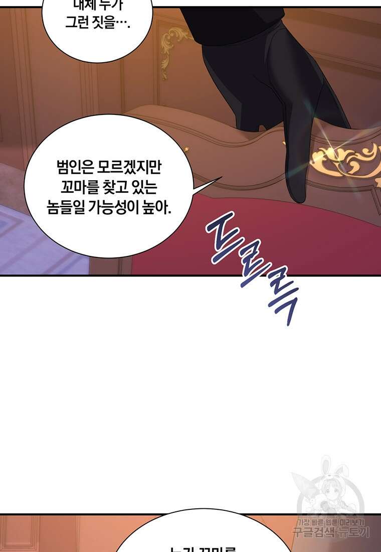 도망쳤더니 결혼을 하게 됐습니다 12화 39