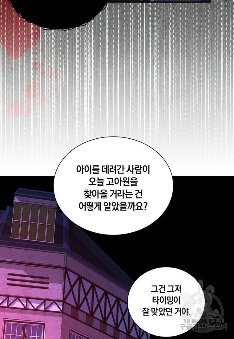 도망쳤더니 결혼을 하게 됐습니다 12화 42