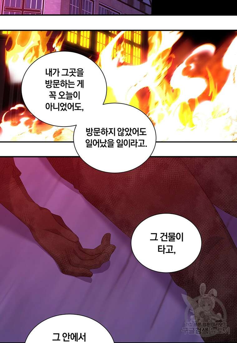 도망쳤더니 결혼을 하게 됐습니다 12화 43