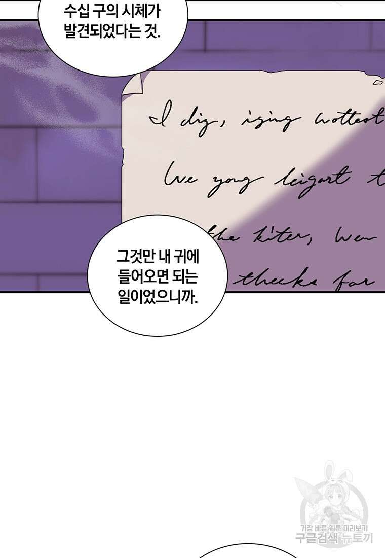 도망쳤더니 결혼을 하게 됐습니다 12화 44