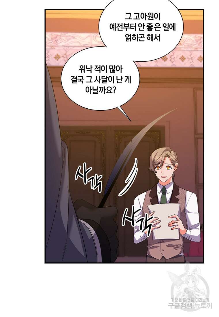 도망쳤더니 결혼을 하게 됐습니다 12화 45