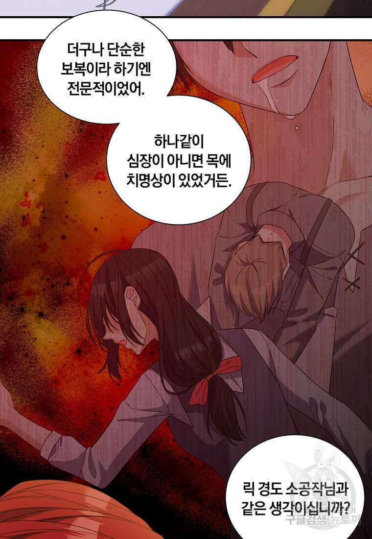 도망쳤더니 결혼을 하게 됐습니다 12화 48