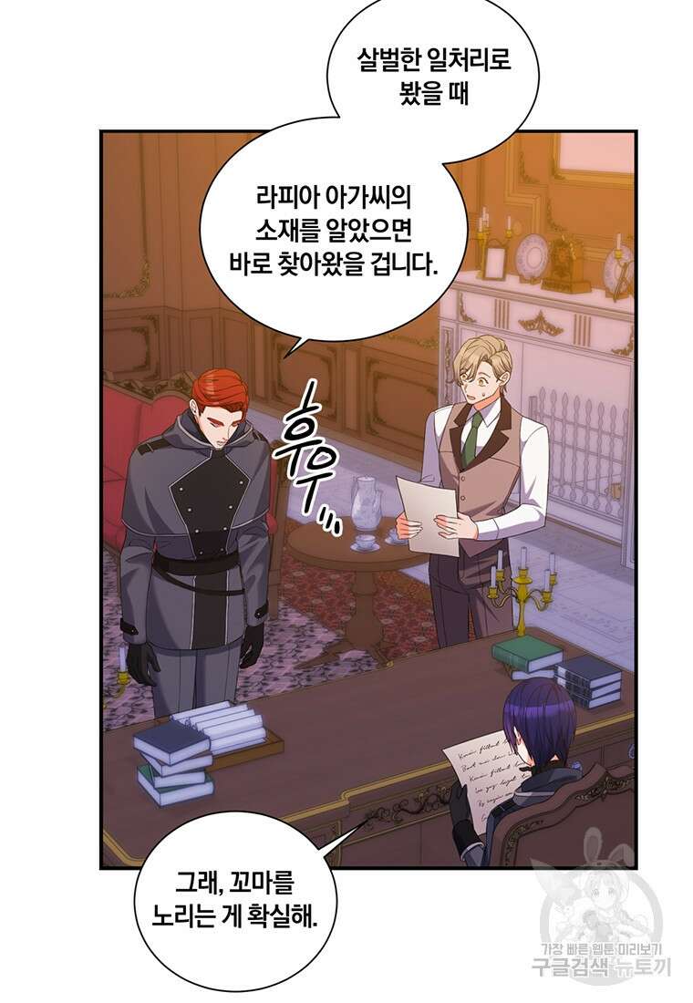 도망쳤더니 결혼을 하게 됐습니다 12화 50