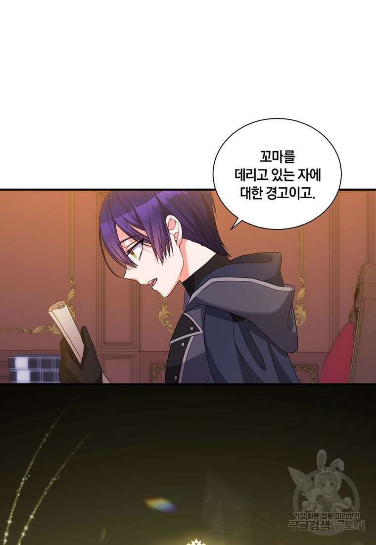 도망쳤더니 결혼을 하게 됐습니다 12화 51