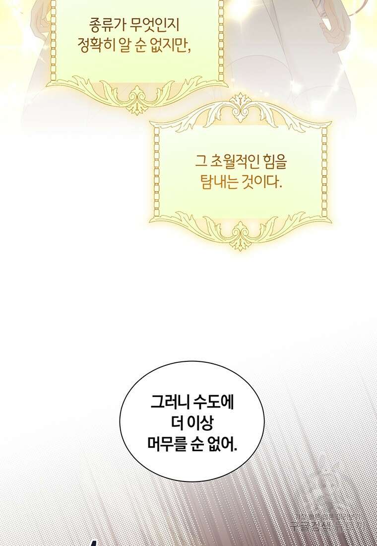 도망쳤더니 결혼을 하게 됐습니다 12화 53