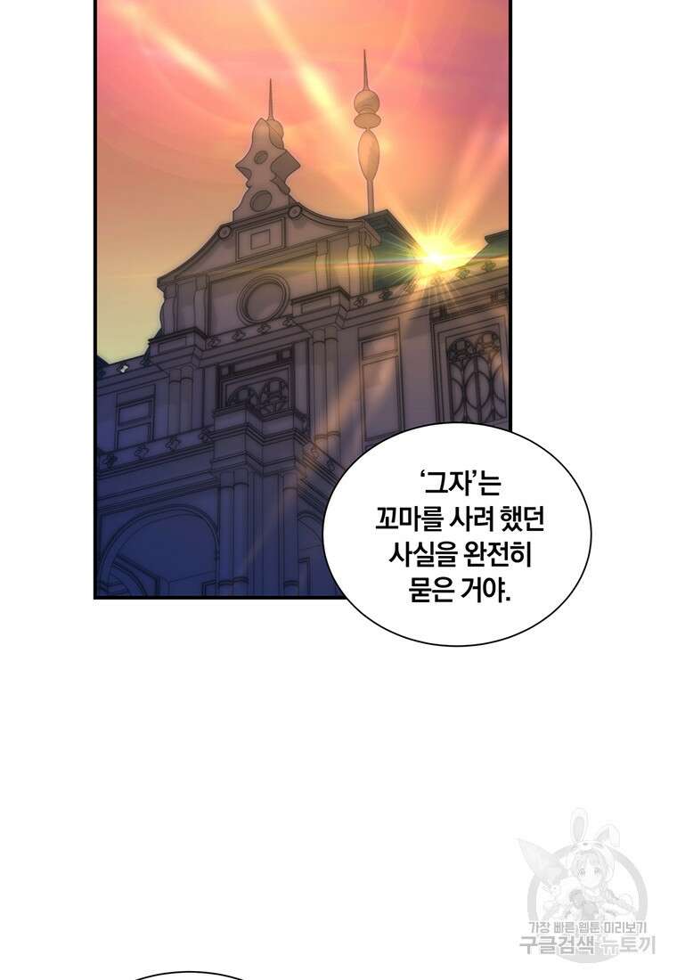도망쳤더니 결혼을 하게 됐습니다 12화 56