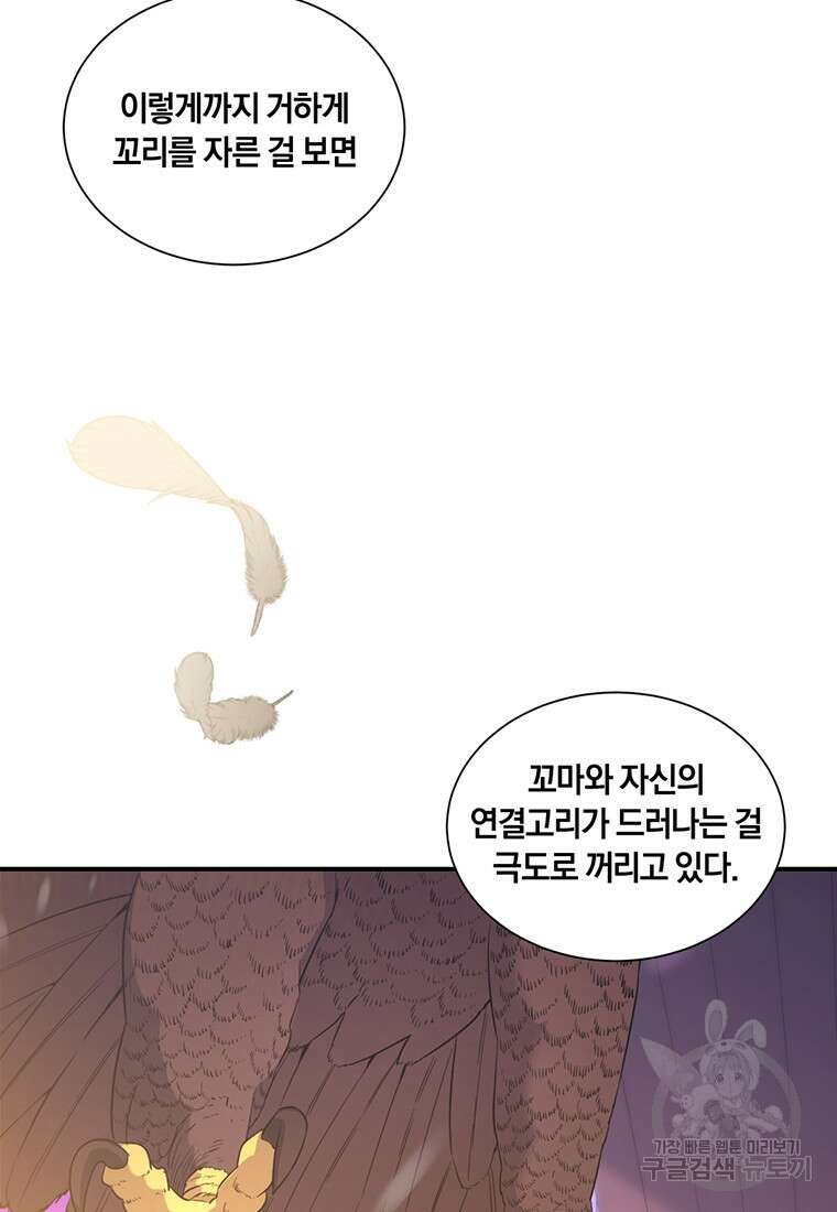 도망쳤더니 결혼을 하게 됐습니다 12화 57