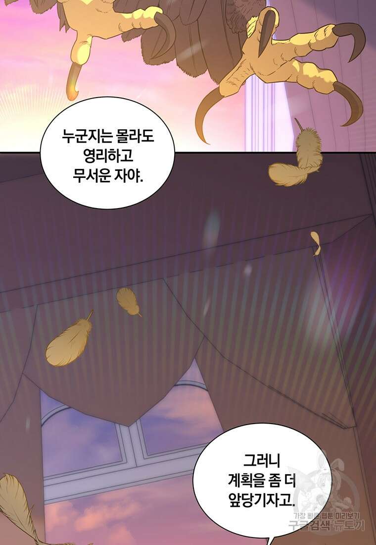 도망쳤더니 결혼을 하게 됐습니다 12화 58