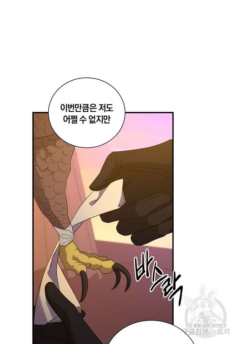 도망쳤더니 결혼을 하게 됐습니다 12화 60