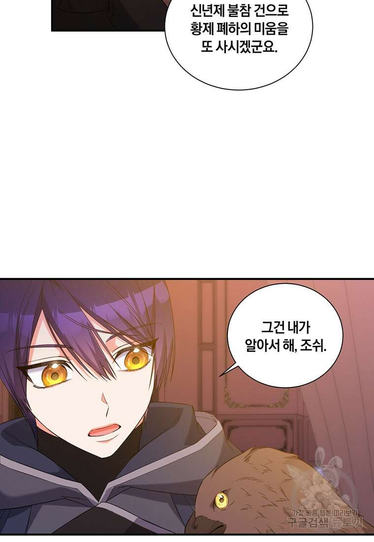 도망쳤더니 결혼을 하게 됐습니다 12화 61