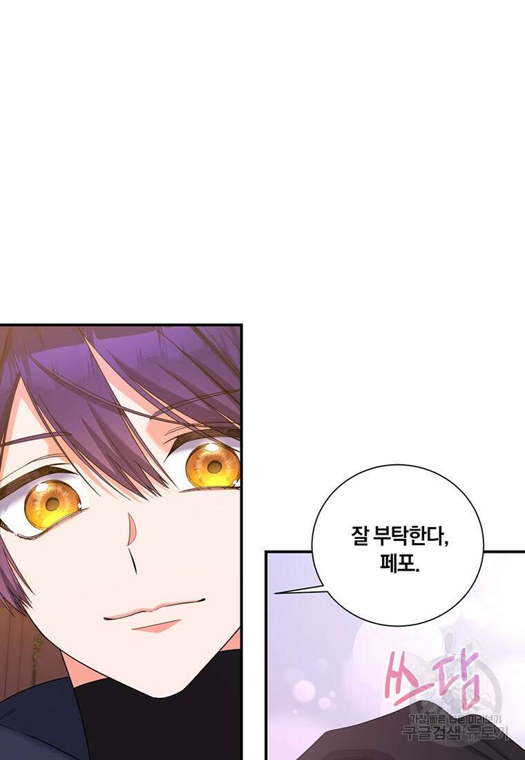 도망쳤더니 결혼을 하게 됐습니다 12화 62